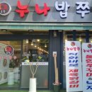 누나밥쭈 이미지
