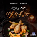 푸라닭 - 영등포구 영등포로 106 | 푸라닭