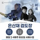 은산재검도장 이미지