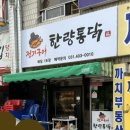 전기구이한량통닭안산점