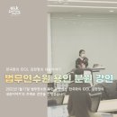 법무연수원 용인분원