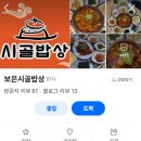 보은시골밥상