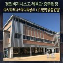 (주)경민종합건설 이미지