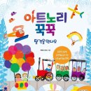 신나는 미술놀이 이미지