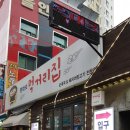 의정부쓰리장어 이미지