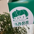 크라상점하남미사점 | 미사카페 :) 크라상점 크로와상 맛집 !