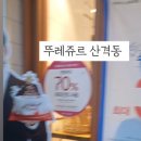 뚜레쥬르산격대우 네이버블로그