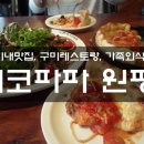 리코파파 원평점 이미지