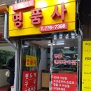 수선의달인명품사 이미지