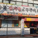 송북감자탕과쭈꾸미삼겹살 이미지