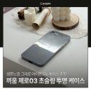 느낌 | 아이폰17e 투명 케이스 추천 끼움 ZERO03 초슬림 생폰 느낌 후기