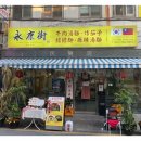 융캉찌에 - 부산진구 서전로9번길 60 | 융캉찌에