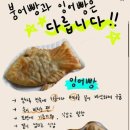 잉어빵