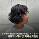 꾸며본헤어샵 이미지
