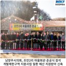 조안2리 마을회관 | 남양주시의회, 조안2리 마을회관 준공식 참석