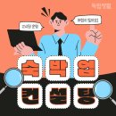 고시텔 매매 고수플러스 직영 먼슬리브와 상의해요