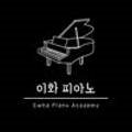 소나타피아노교습소 이미지