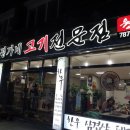 정가네고기전문점 이미지