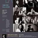 이블라재단 위너스 콘서트 이미지