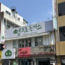 왕돈 | 의정부 경양식 돈까스 맛집 왕돈 까스는 엠브로돈까스 추천