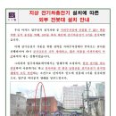 지상 전기차충전기 설치에 따른 외부 전봇대 설치 안내 이미지