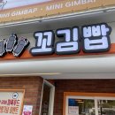 꼬김빱광안리점