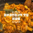 정부청사 청사관리동 3-1 | 정부과천청사역 맛집 닭싸움 소곱창닭갈비 들기름막국수 솔직후기