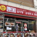 노걸대엔배터지는생돈까스: 배터지는생돈까스(식사)