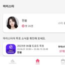 6월 3일 "더트롯쇼" 응원하기 : [설명서를 첨부하였습니다]♡♡ 이미지