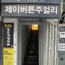 (주)제이투어 - 북구 | (주)제이투어