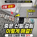 단석보건진료소 | 중문 여닫이 도어 단점③ 신발 걸림 해결! 현관 디딤판 확장 DIY