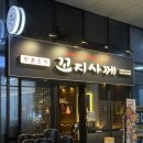 꼬지사께 인천송도점