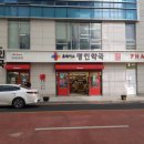 휴베이스명인약국 이미지