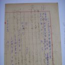 답수확량신고서(沓收穫量申告書) 6.25전쟁중인 1950년도분 쌀수확량 신고 (1950년) 이미지