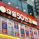 갓성비고퀄 커플선글라스 장만꿀팁 &#39;으뜸50안경 오목교점&#39; 목동안경원