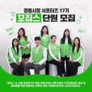 서포시장 | [꼬집스 17기 모집] 꼬집스 합격 후기 | 서류, 면접, 우수단원, 지원 팁✨
