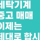 충무세탁 - 세종특별자치시 장척로 410 | 충무세탁