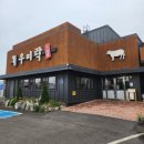 우미락 | [평택 한우 맛집] 청룡동 소고기 룸식당 &#39;우미락&#39; 가족모임 후기