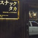스나쿠타카바다
