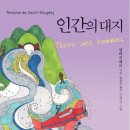 인간의 대지-비행 네이버블로그