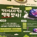 일산시장약국 | 원주 세브란스맛집 일산동 덕수파스타 원주일산점