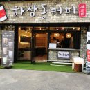 하삼동커피 산곡점