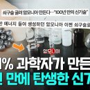 산골 소년의 반란! 세계 1% 과학자가 되다! 이미지