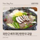 수례국밥