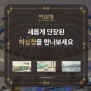 선녀탕 | 부산 허심청 온천 리뉴얼 후 아이들과 선녀탕 방문후기