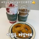 어랏커피(첨단점)