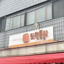 미원닭집 이미지