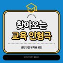 키움인형극단 공연 | 세종시 공립 단설 유치원으로 찾아오는 어린이 교육 인형극 공연 후기[인형극단 콜럼버스]