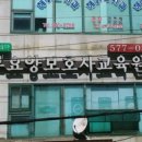 인천서부요양보호사교육원