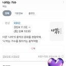 나라는 가수 첫 공식 스틸 & 출연진 이미지